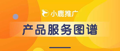 一張圖看懂小鹿所有產品服務 物業服務