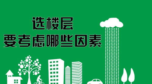 換了2次房才明白，為何有錢人買房不避開這兩個樓層是大忌？慶幸選對