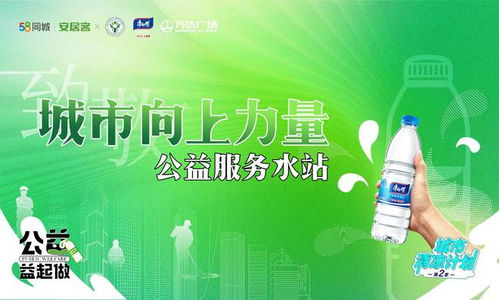 58同城、安居客攜手福州房產中介協會啟動公益服務水站，為城市美好生活注入新動能